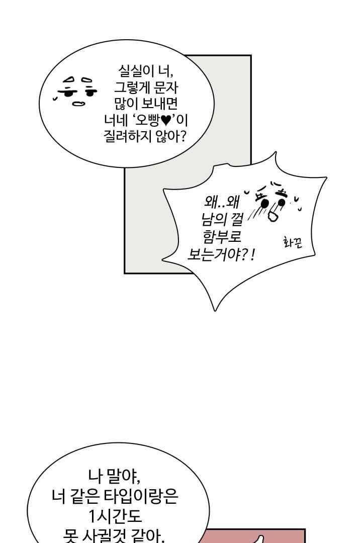 85년생 52화 9