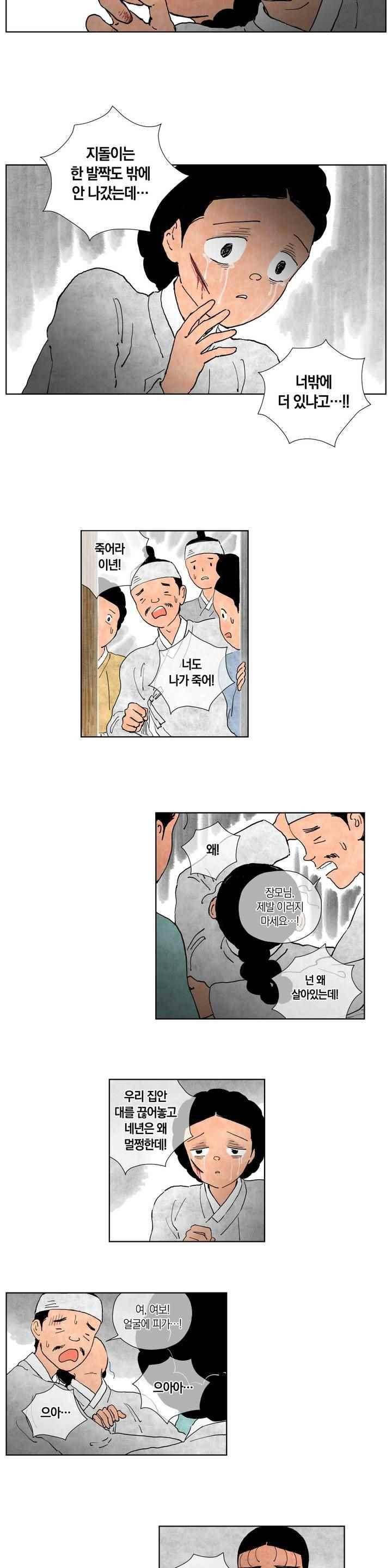 삼작미인가 40화 2