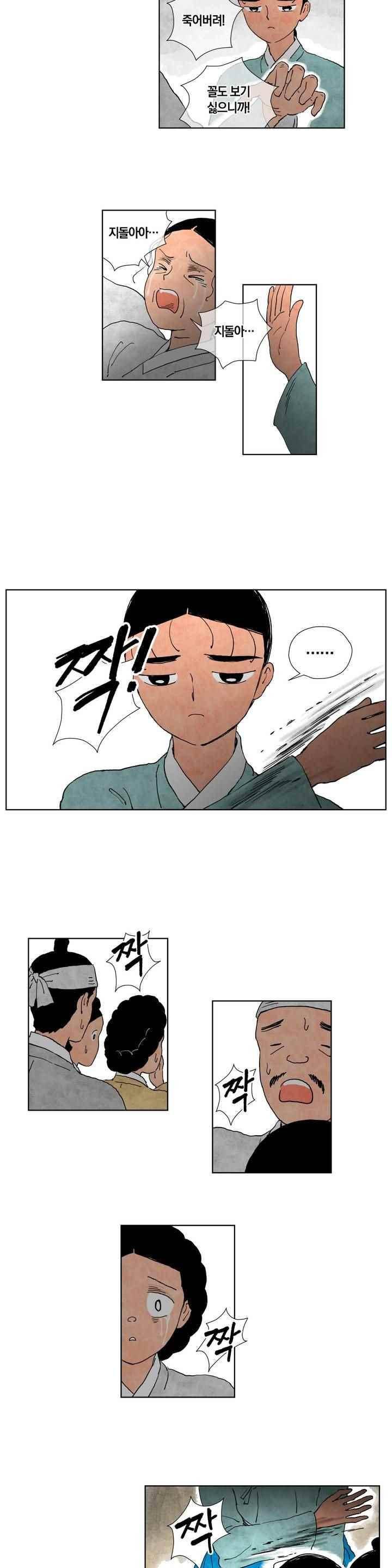 삼작미인가 40화 3
