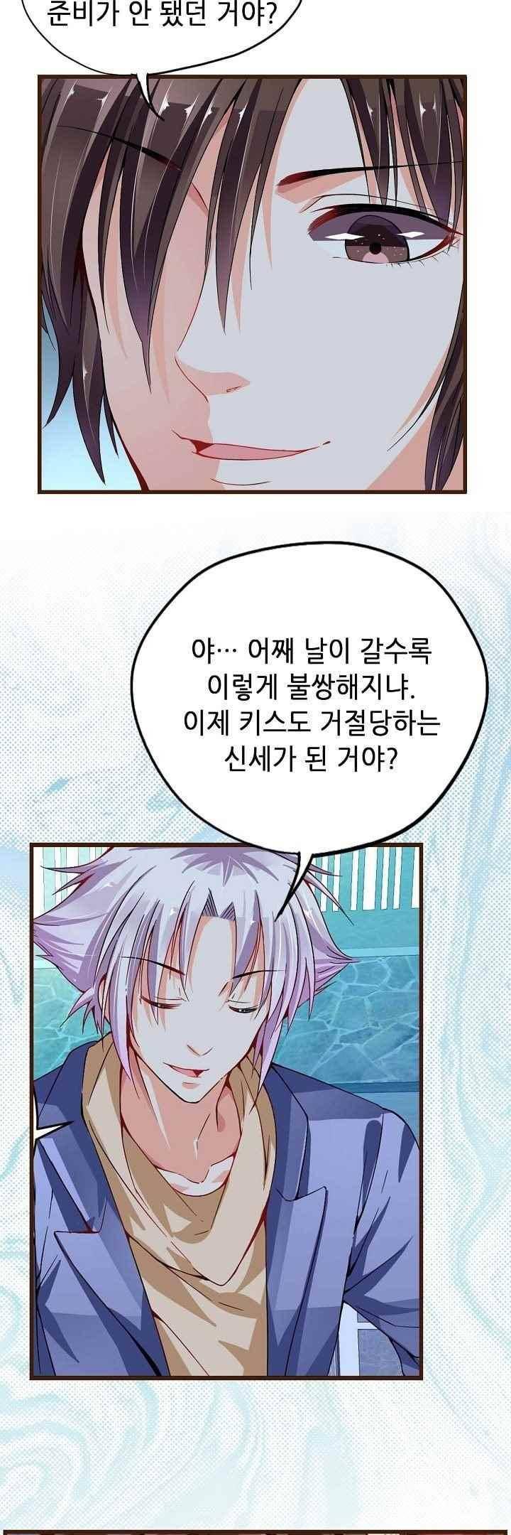 복수할까 연애할까 60화 6