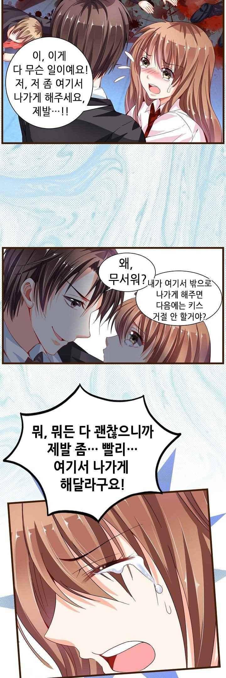 복수할까 연애할까 60화 7