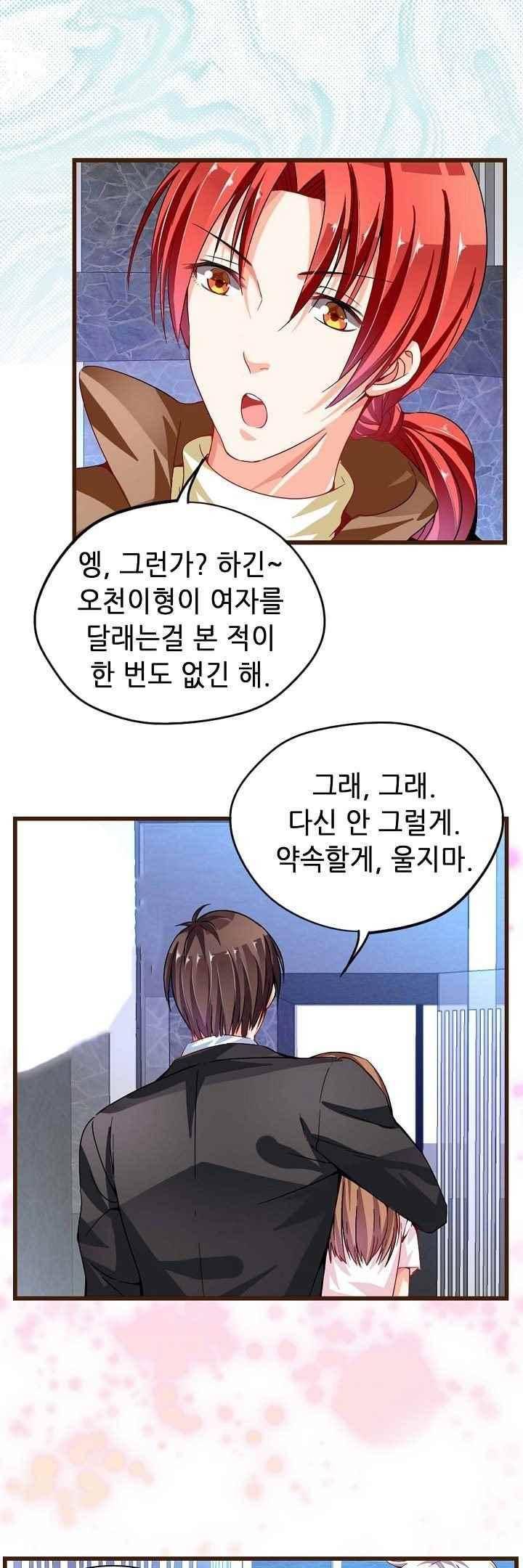 복수할까 연애할까 60화 9