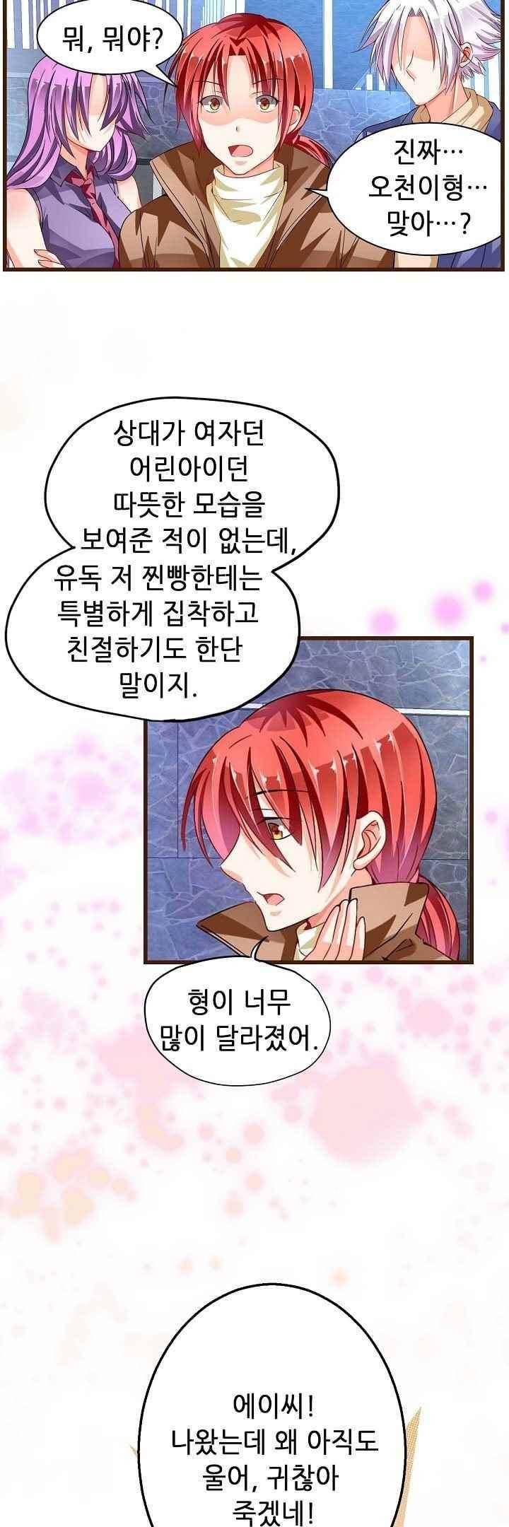 복수할까 연애할까 60화 10