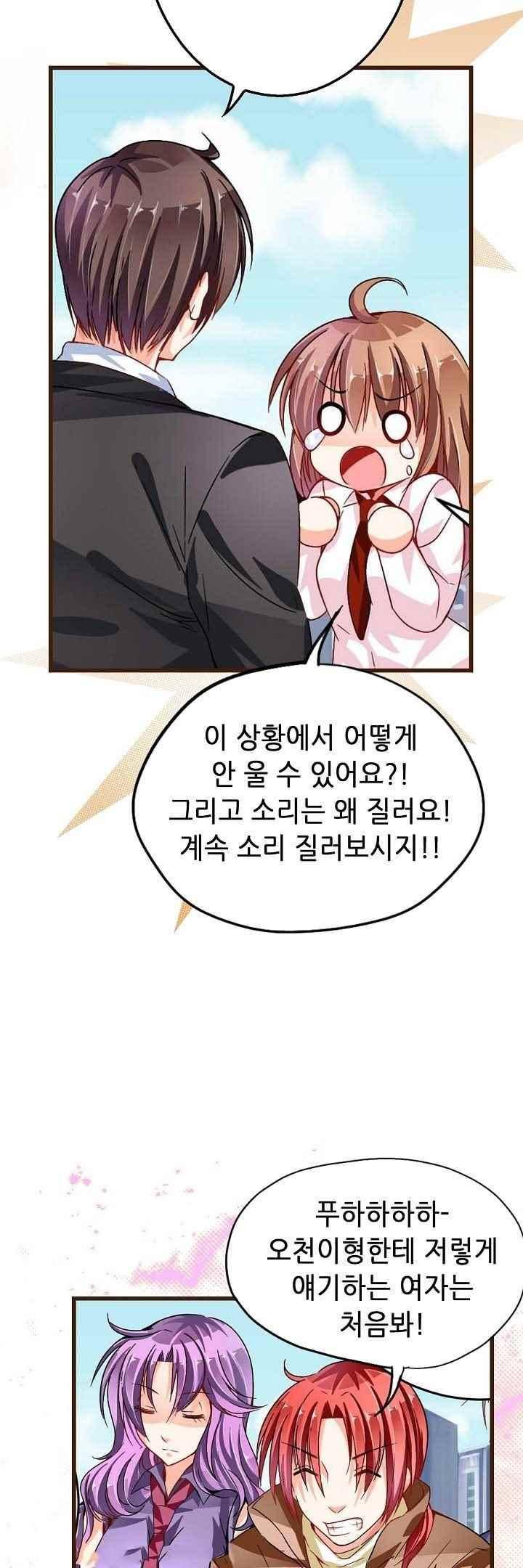 복수할까 연애할까 60화 11