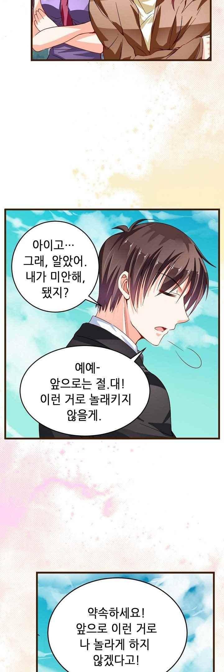 복수할까 연애할까 60화 12