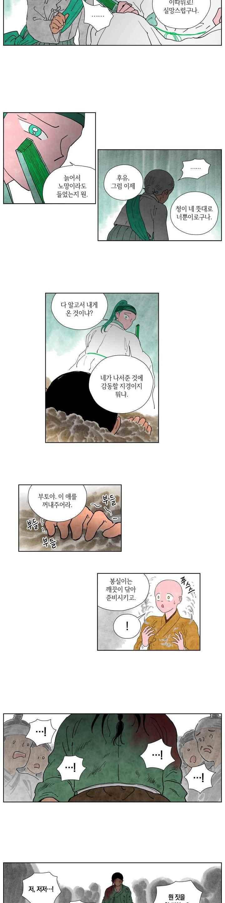 삼작미인가 51화 2