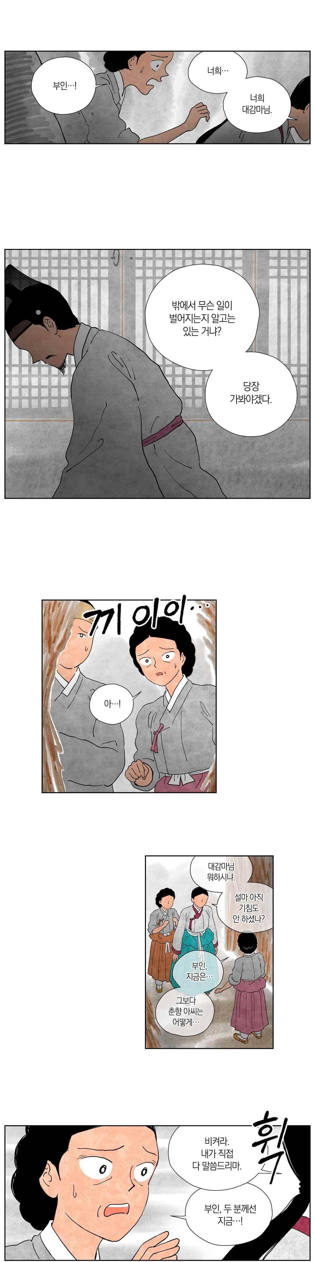 삼작미인가 56화 2