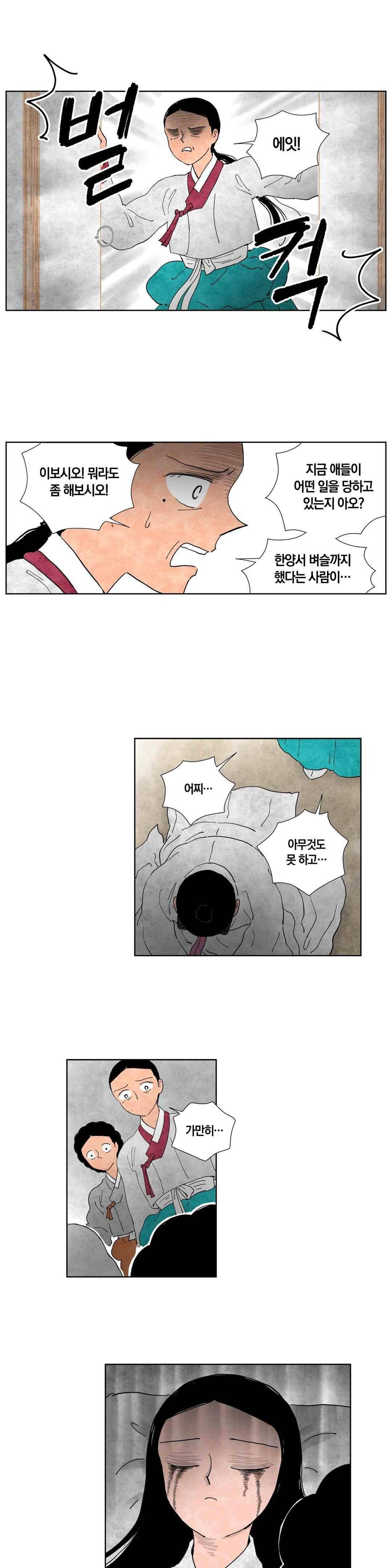 삼작미인가 56화 3
