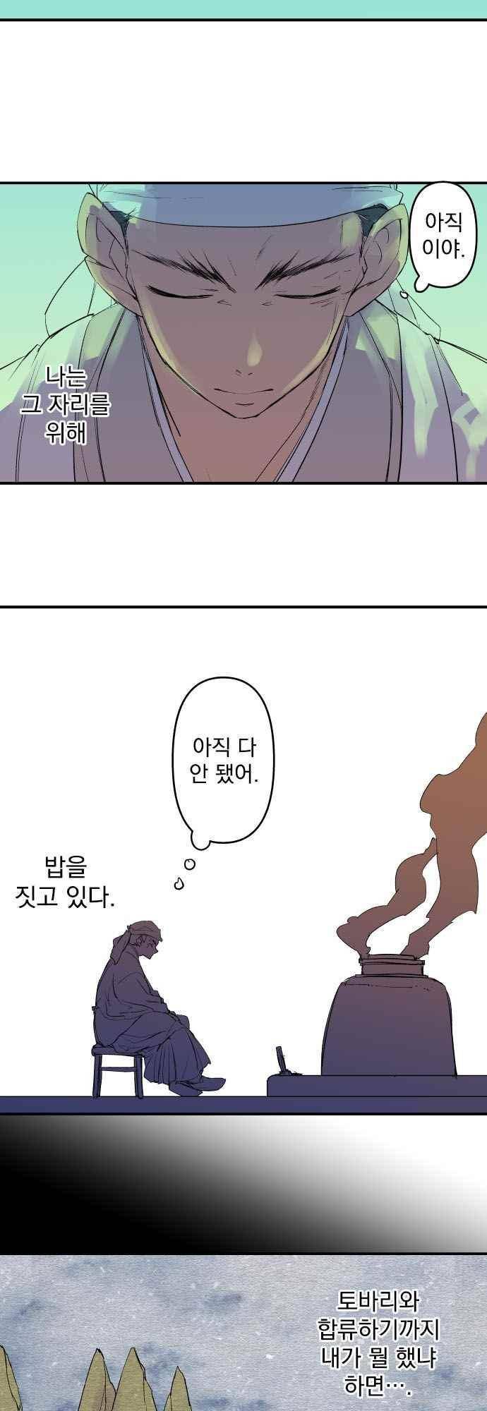 새벽의 토바리 171화 3