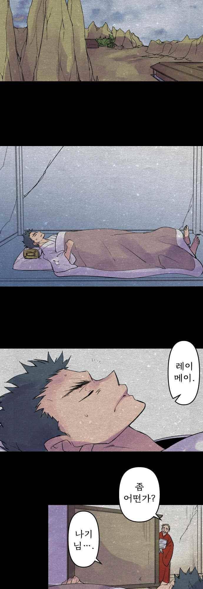 새벽의 토바리 171화 4