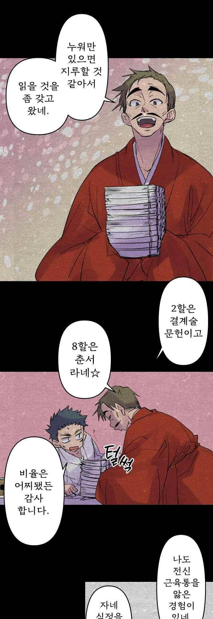 새벽의 토바리 171화 6