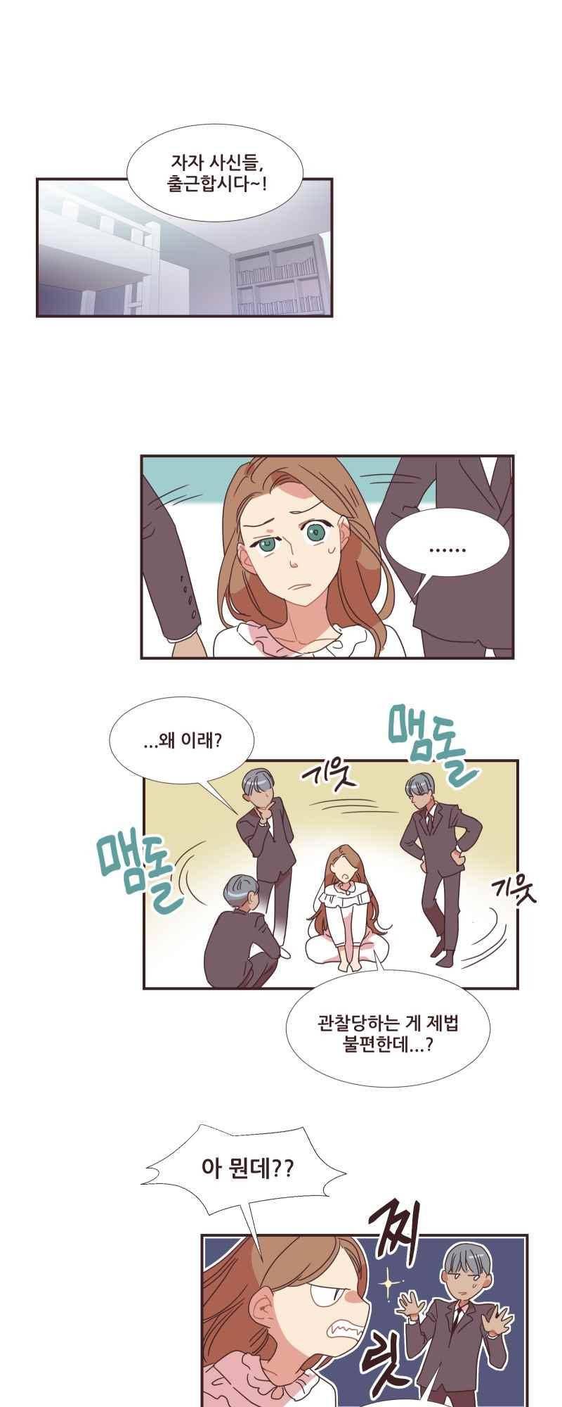 가장 달콤한 엑소시즘 51화 1