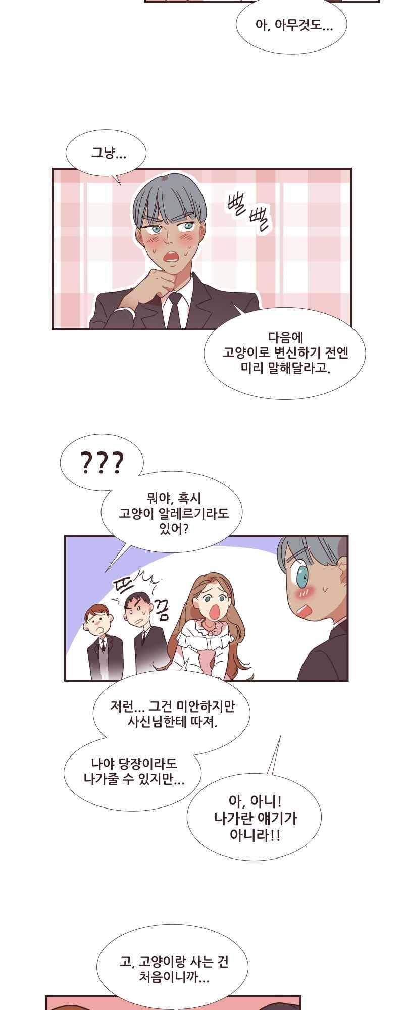 가장 달콤한 엑소시즘 51화 2