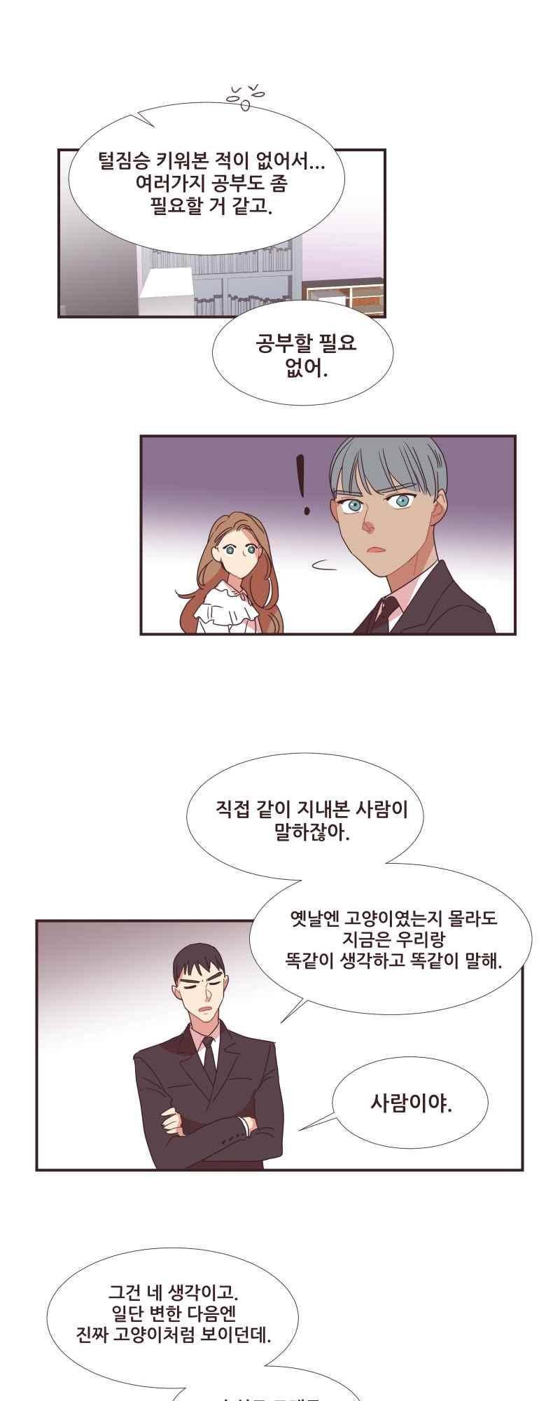 가장 달콤한 엑소시즘 51화 4