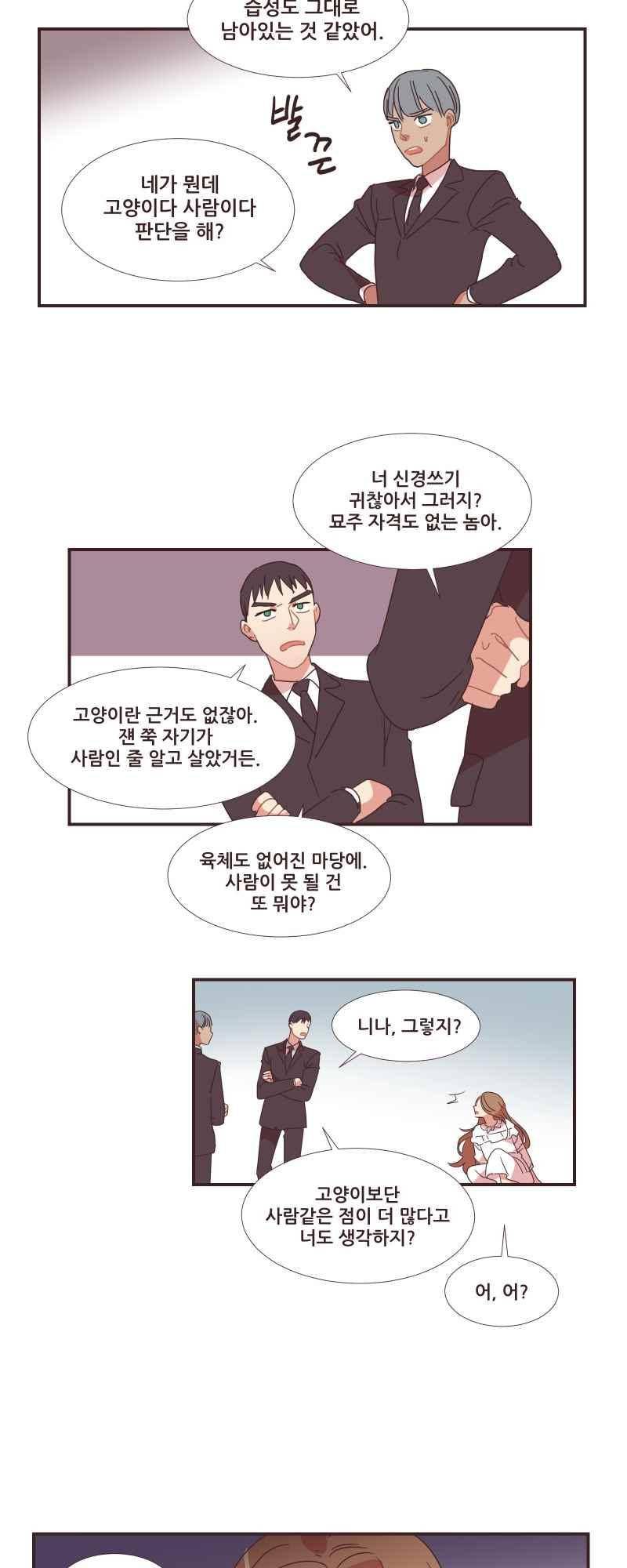 가장 달콤한 엑소시즘 51화 5
