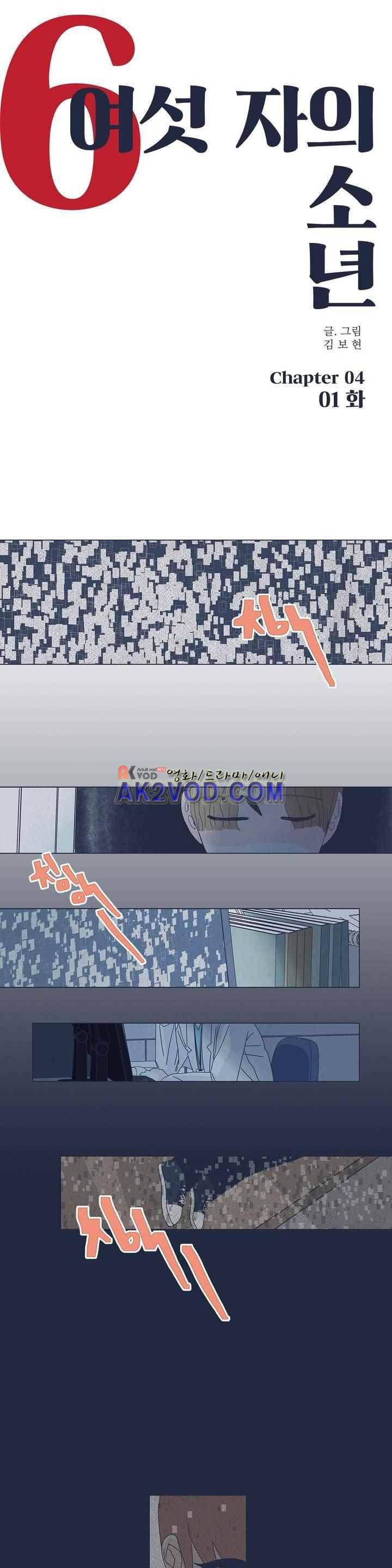 여섯자의 소년 38화 1