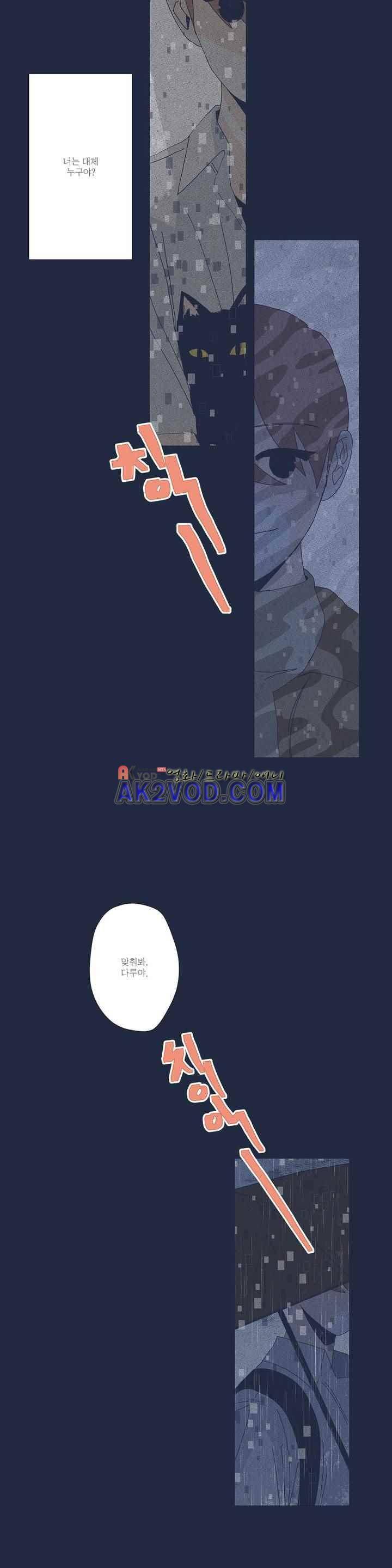 여섯자의 소년 38화 2
