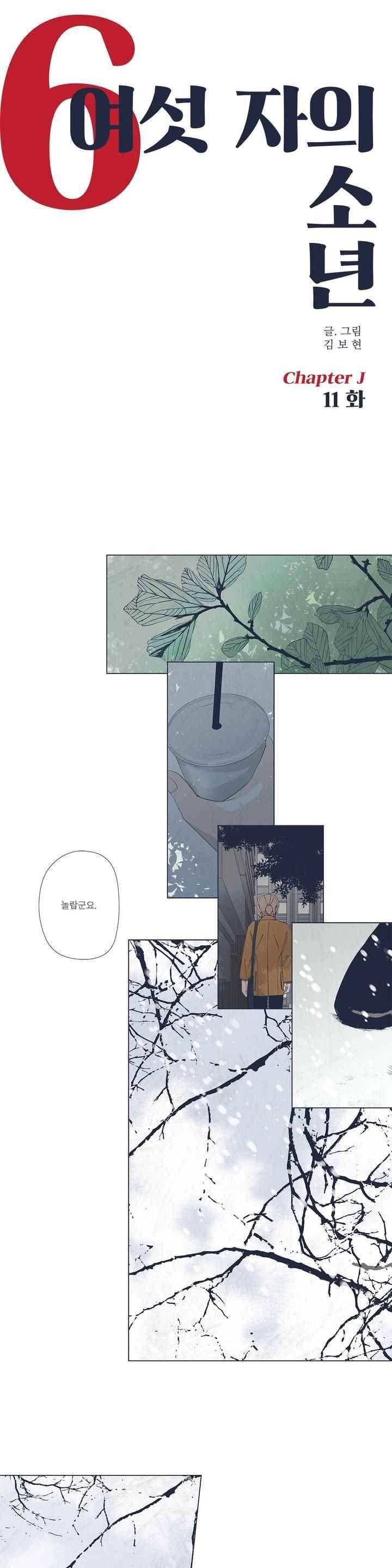 여섯자의 소년 58화 1