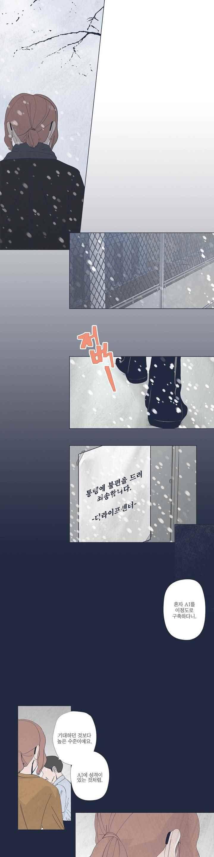 여섯자의 소년 58화 2