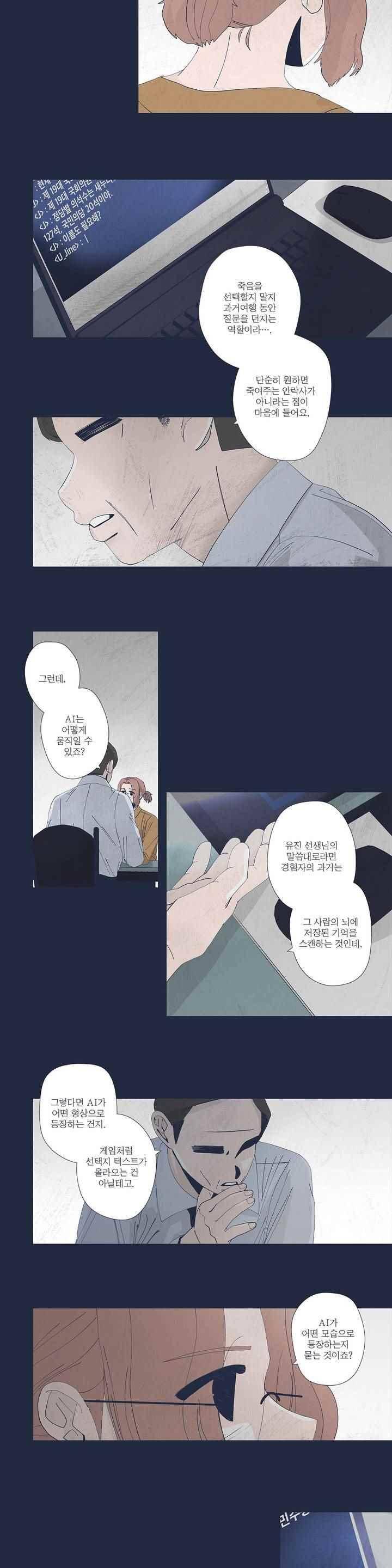 여섯자의 소년 58화 3
