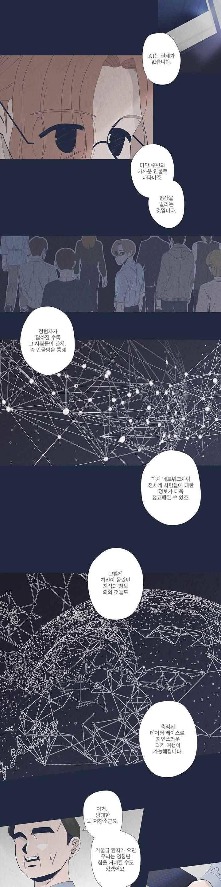 여섯자의 소년 58화 4