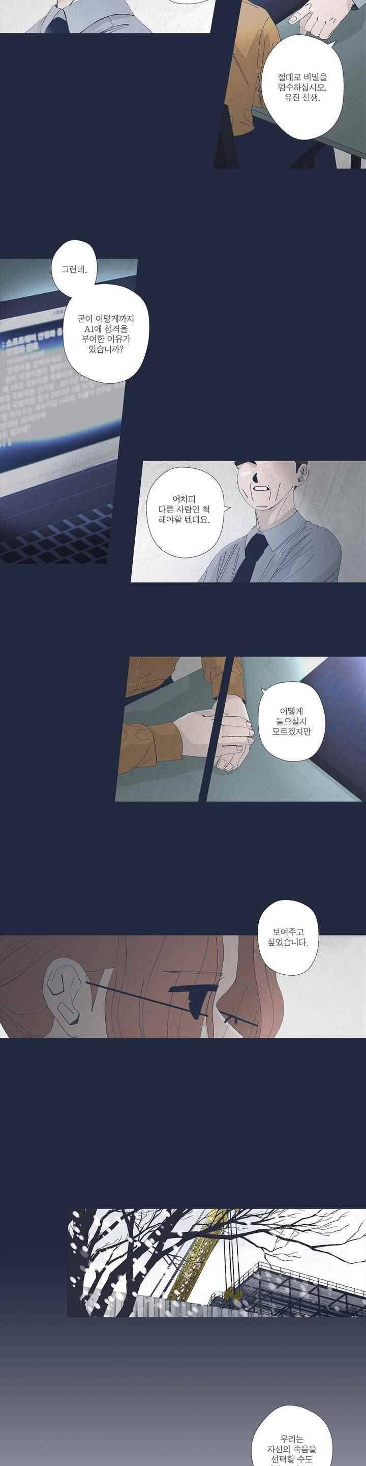 여섯자의 소년 58화 5