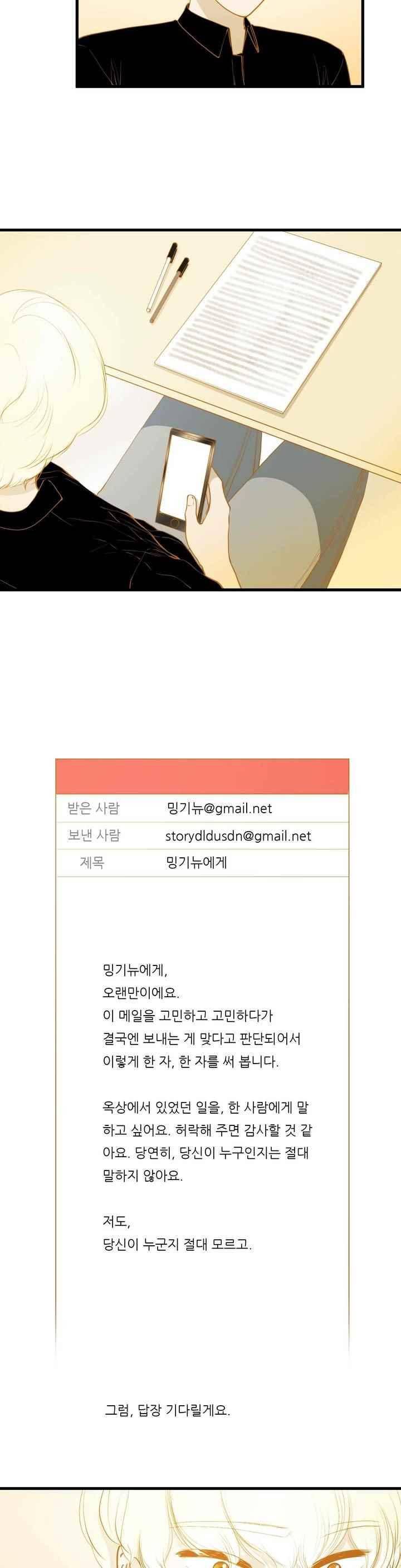 밍기뉴 113화 4