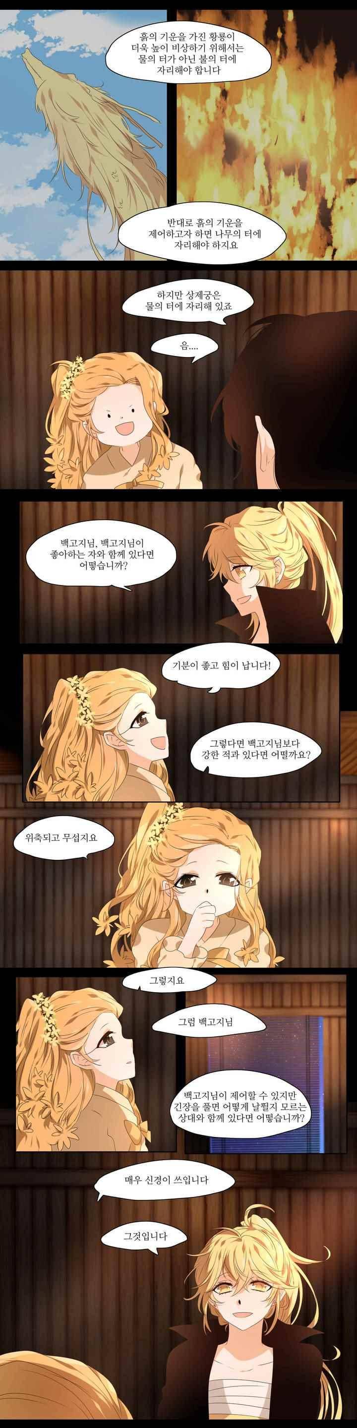 천지해 268화 6