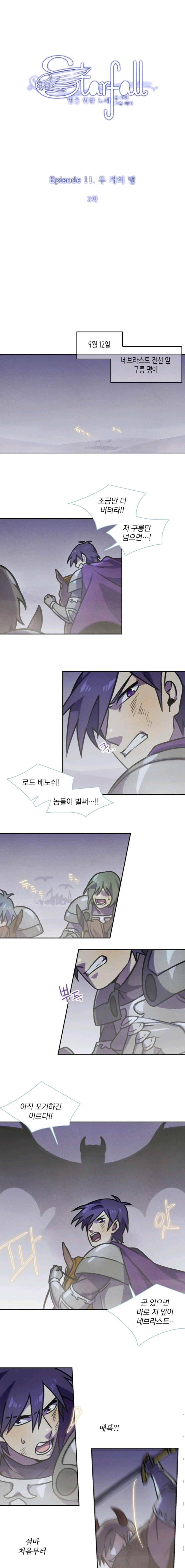 스타폴 별을 위한 노래 125화 1
