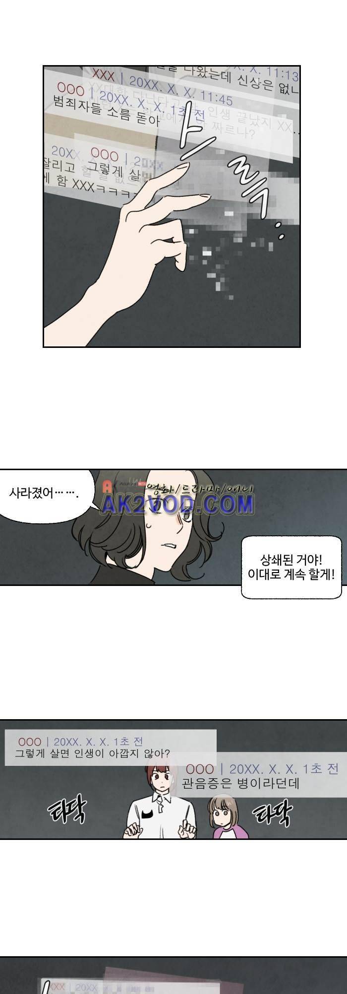 언더메이즈 37화 2