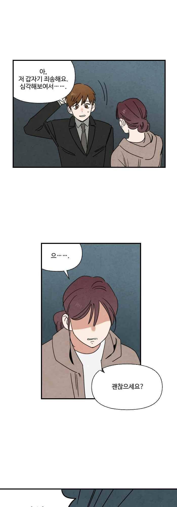 언더메이즈 41화 2