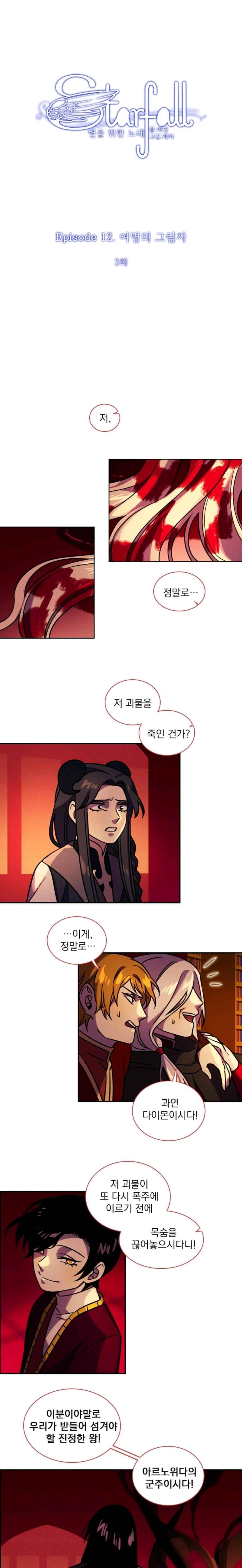 스타폴 별을 위한 노래 134화 1