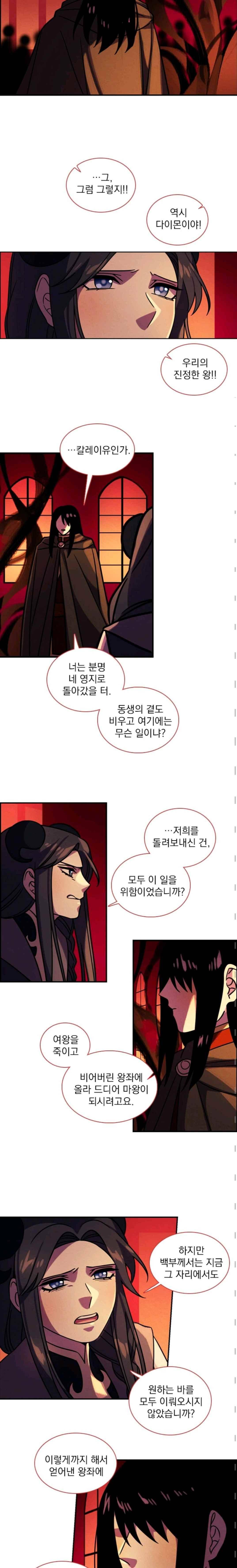 스타폴 별을 위한 노래 134화 2