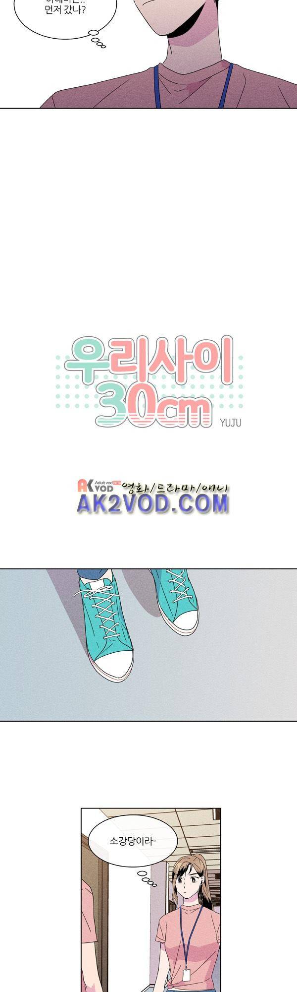 우리사이 30cm 39화 3