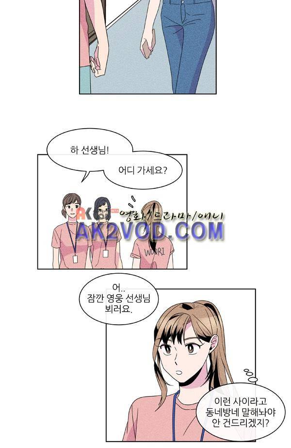 우리사이 30cm 39화 4