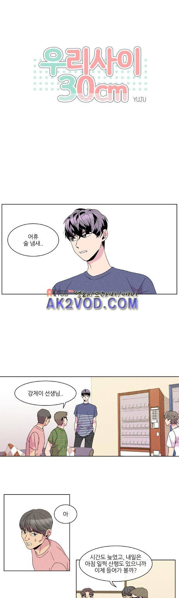 우리사이 30cm 42화 1