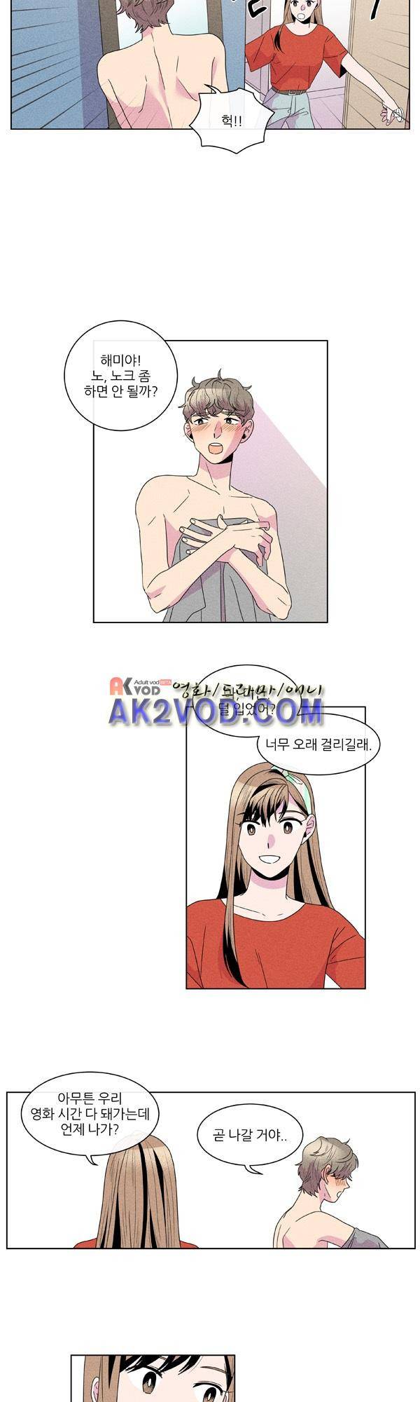 우리사이 30cm 47화 2