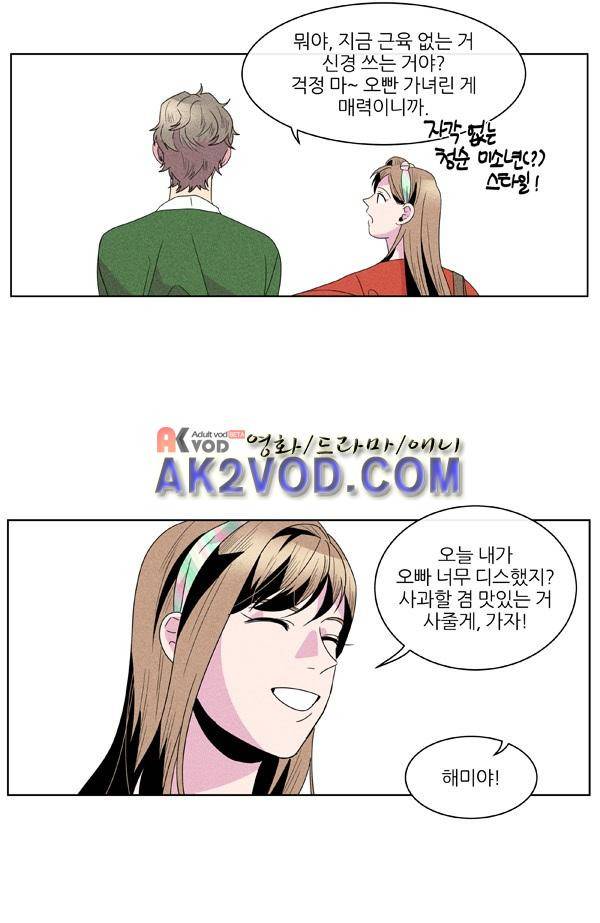 우리사이 30cm 47화 12