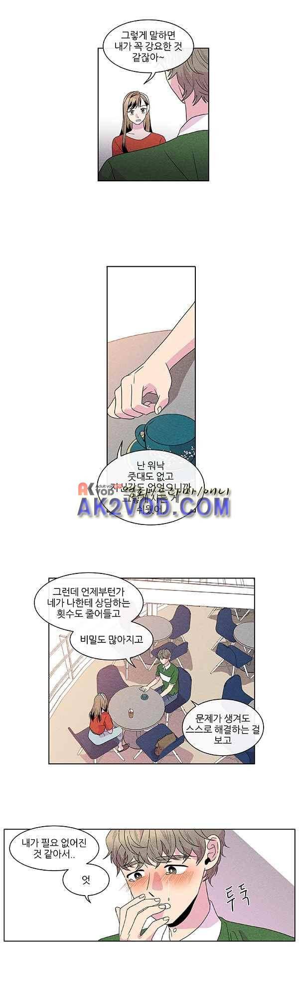 우리사이 30cm 51화 2