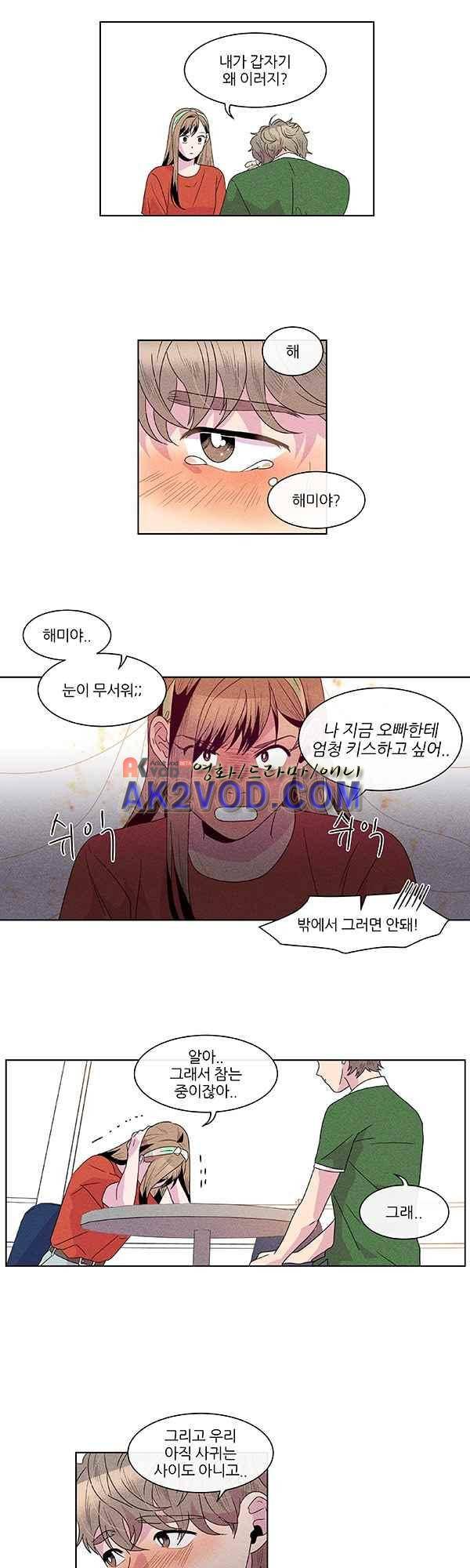 우리사이 30cm 51화 3