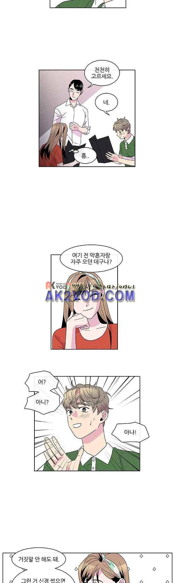 우리사이 30cm 51화 10