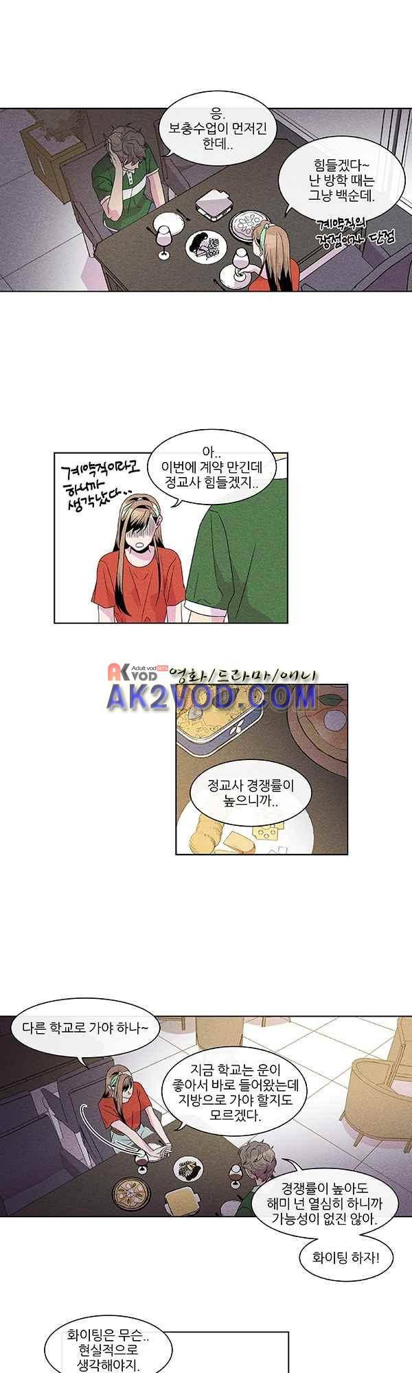 우리사이 30cm 51화 15