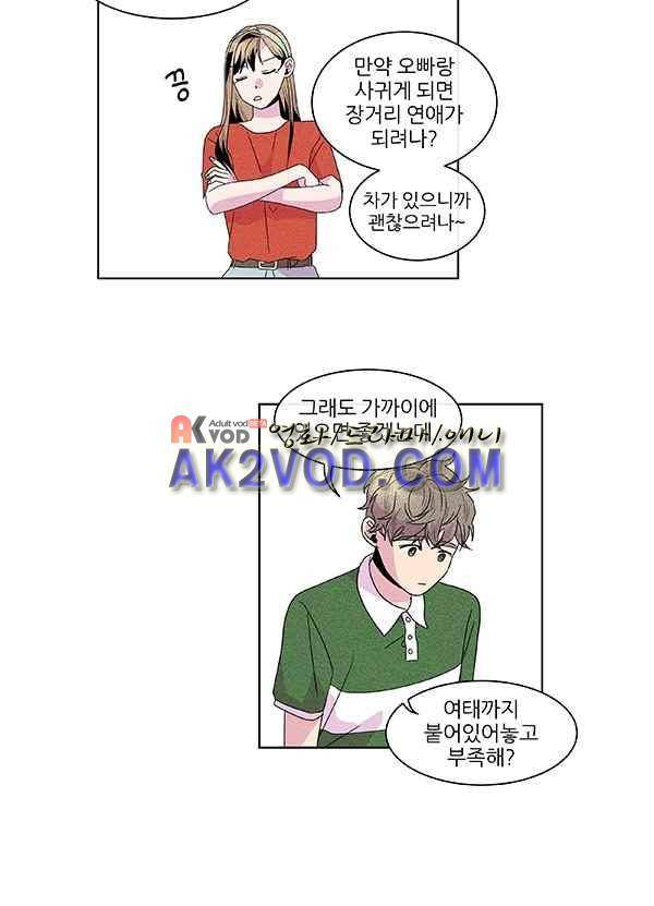 우리사이 30cm 51화 16