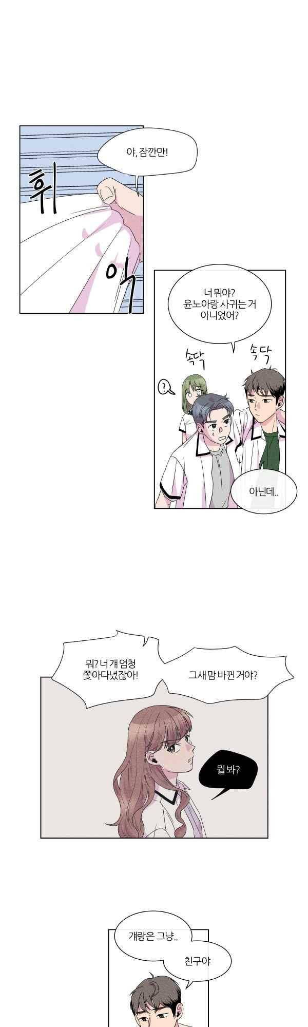 우리사이 30cm 55화 3