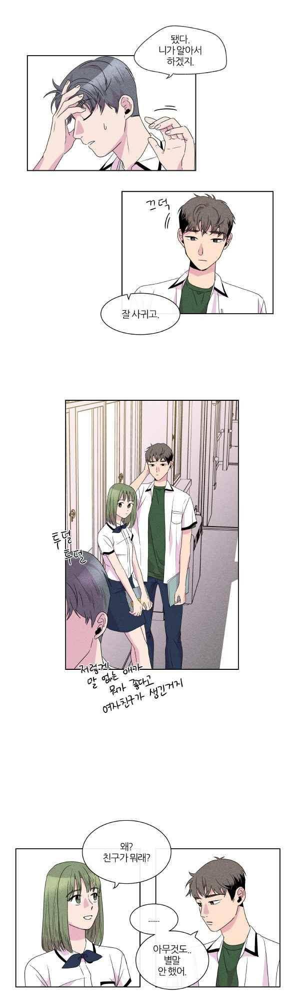 우리사이 30cm 55화 5