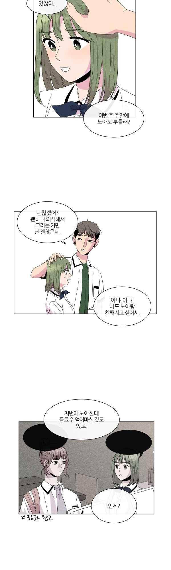 우리사이 30cm 55화 10