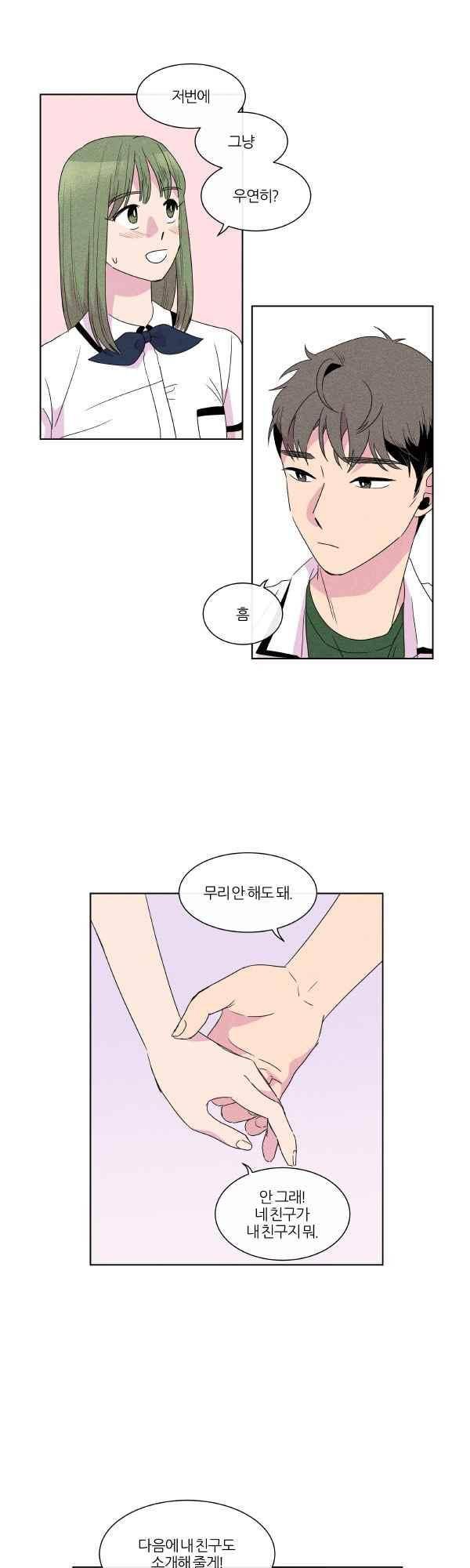 우리사이 30cm 55화 11