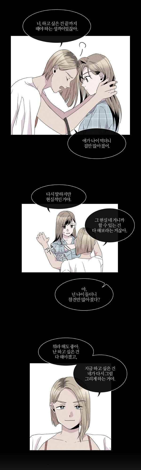 우리사이 30cm 55화 17