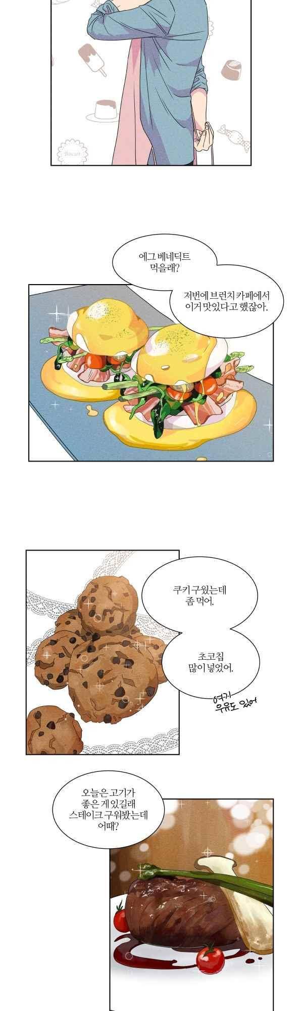 우리사이 30cm 61화 3