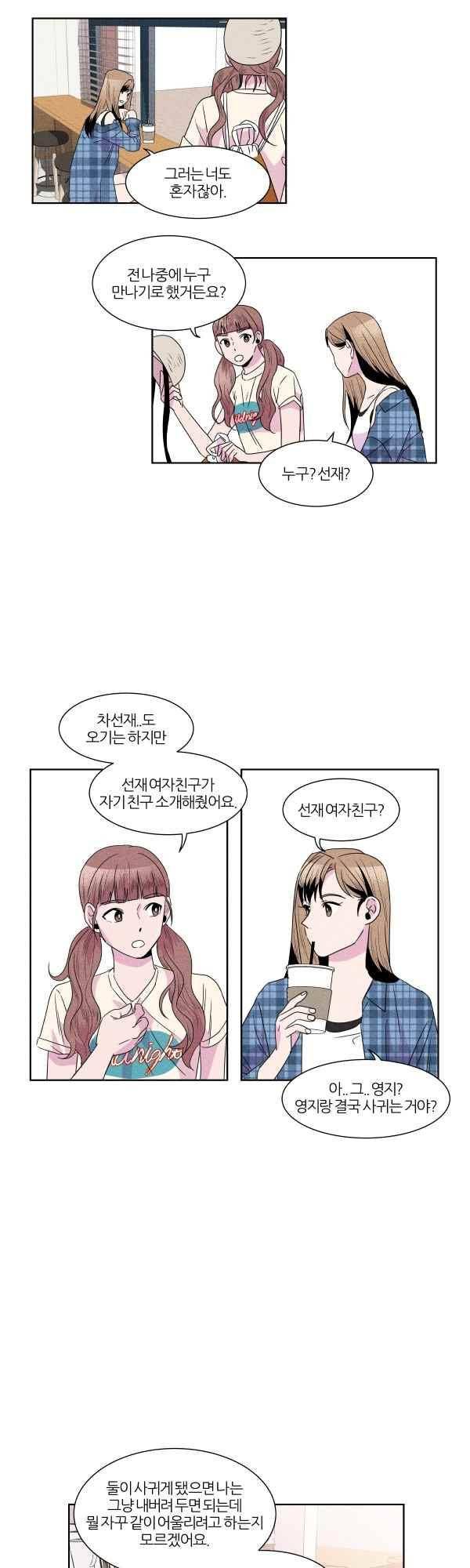 우리사이 30cm 61화 9